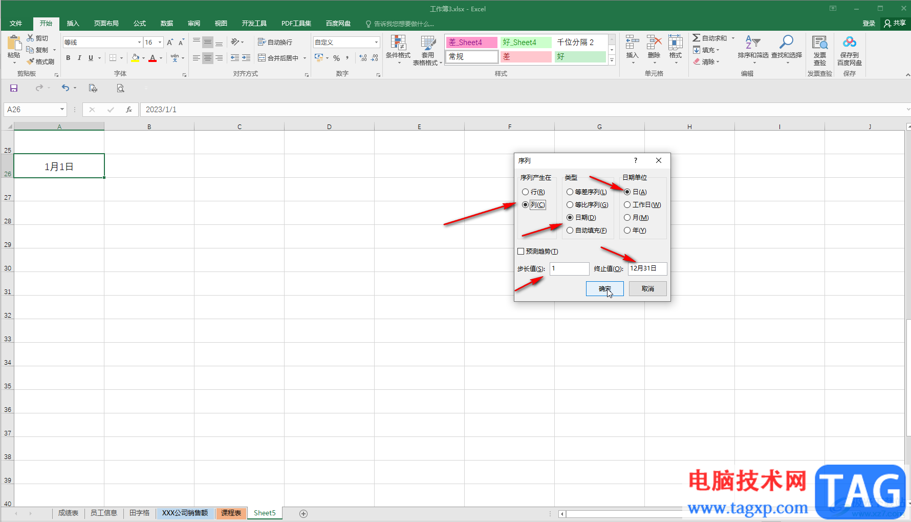 Excel快速填充一年的日期的方法教程