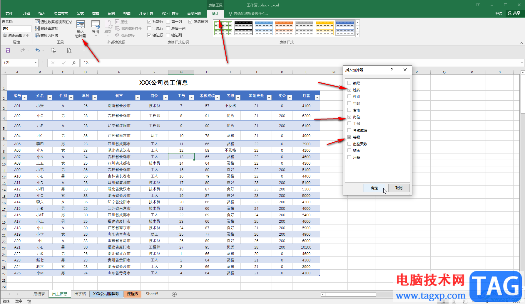 Excel表格排序切片器选项的方法教程