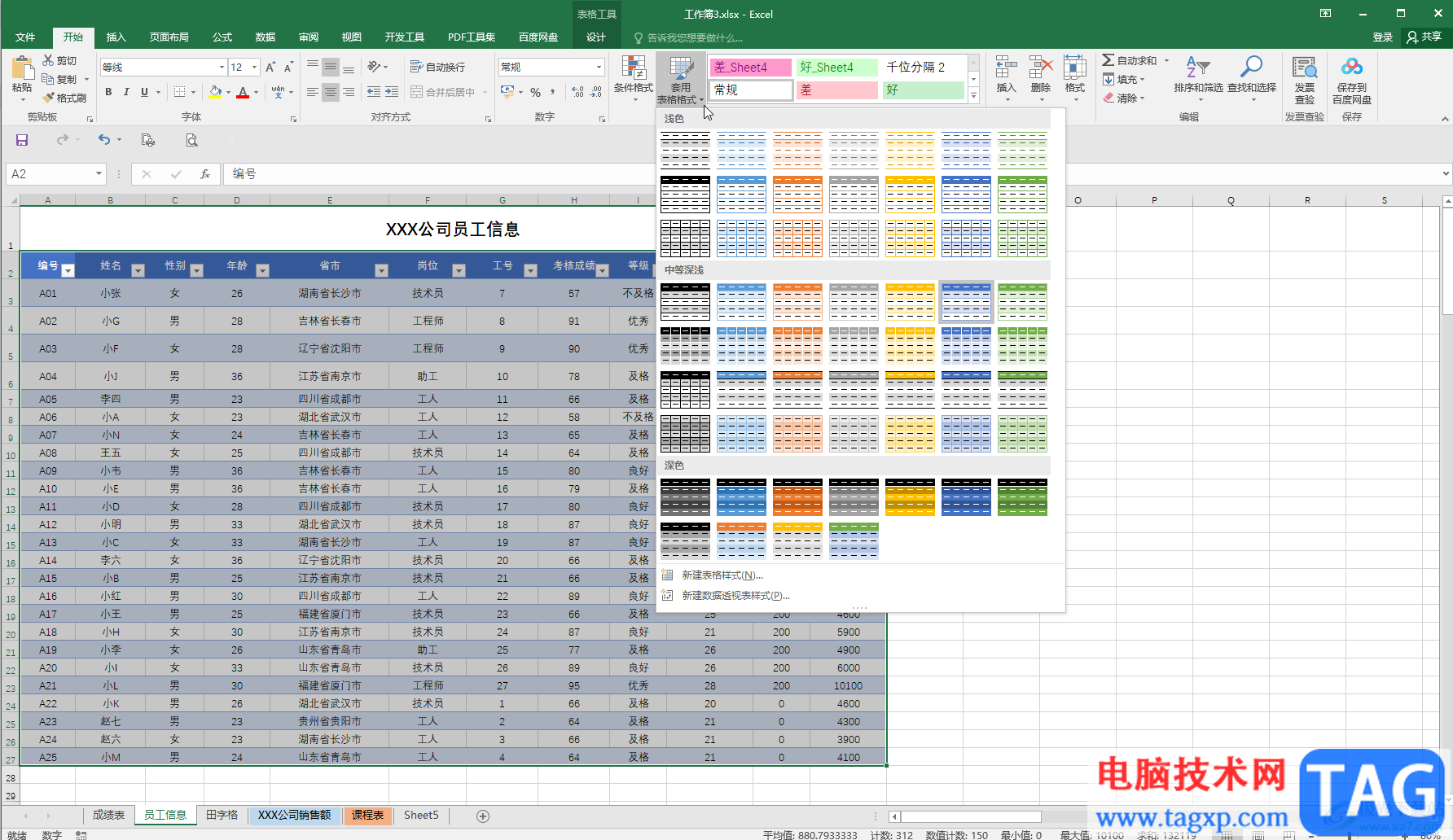 Excel表格排序切片器选项的方法教程