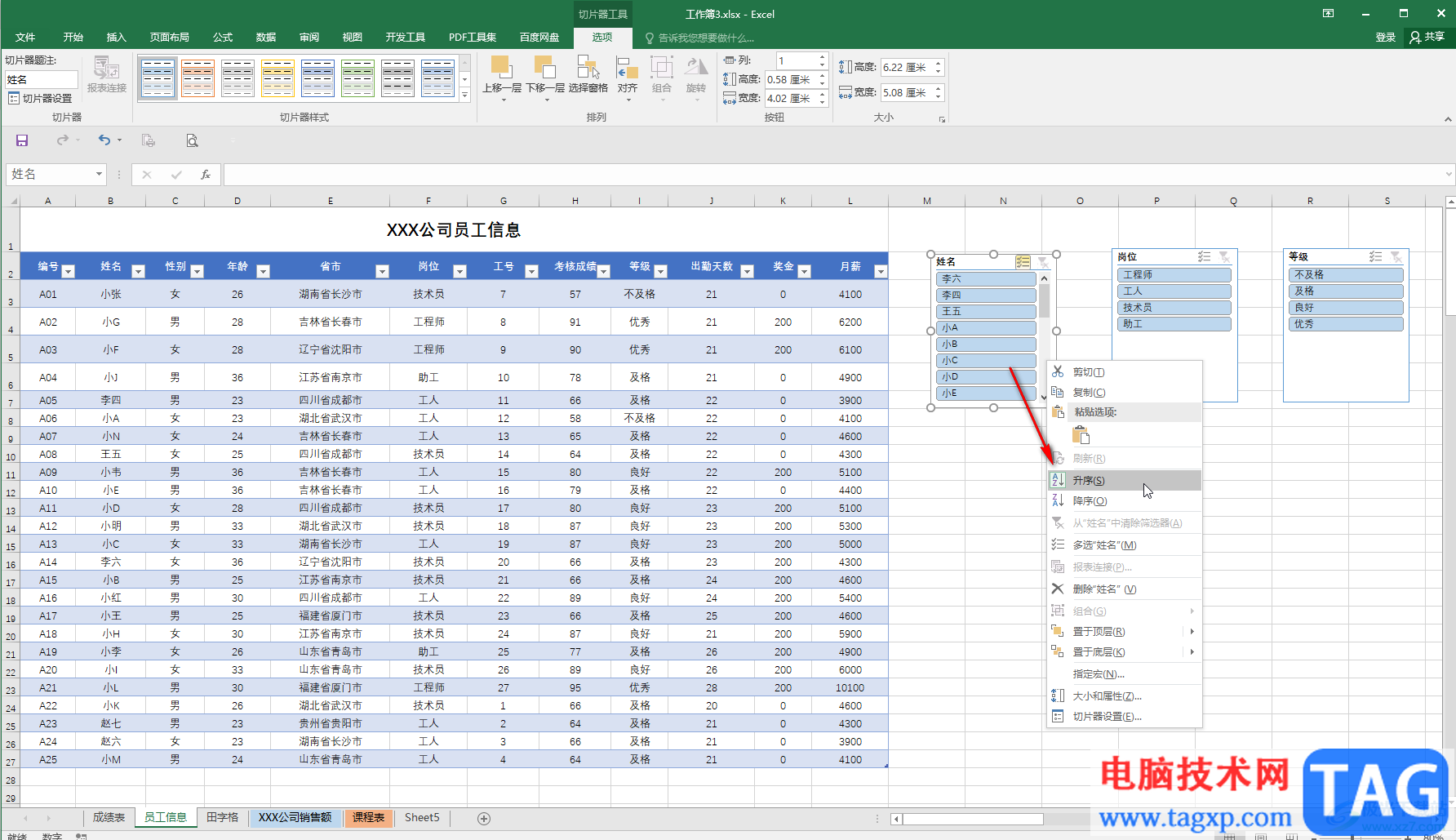 Excel表格排序切片器选项的方法教程