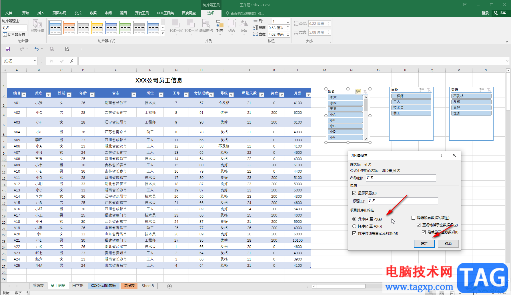 Excel表格排序切片器选项的方法教程