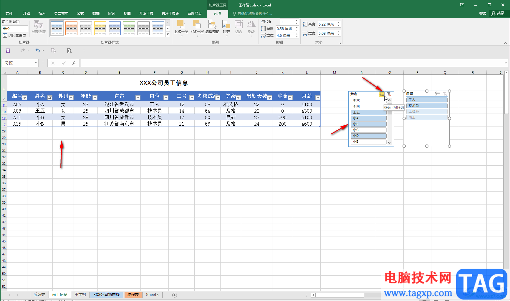 Excel表格插入和使用切片器的方法教程