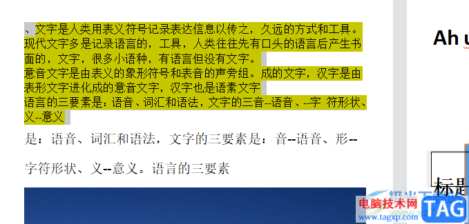 ​wps文档只打印高亮部分的教程