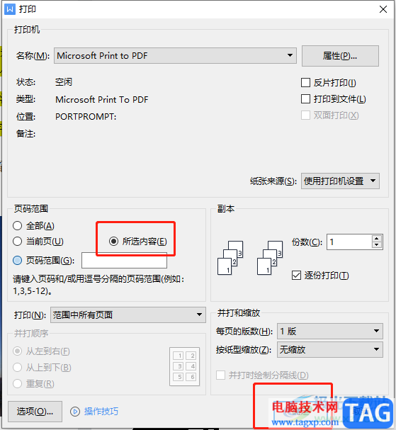 ​wps文档只打印高亮部分的教程