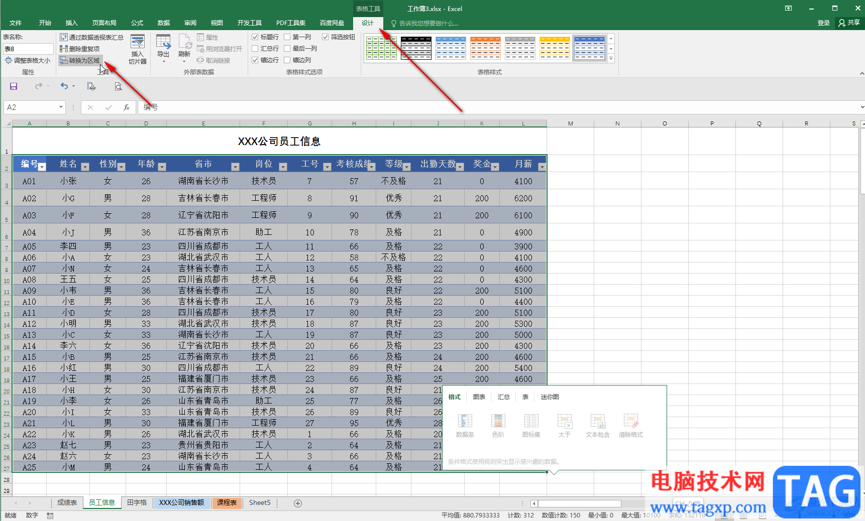 Excel中取消超级表的方法教程
