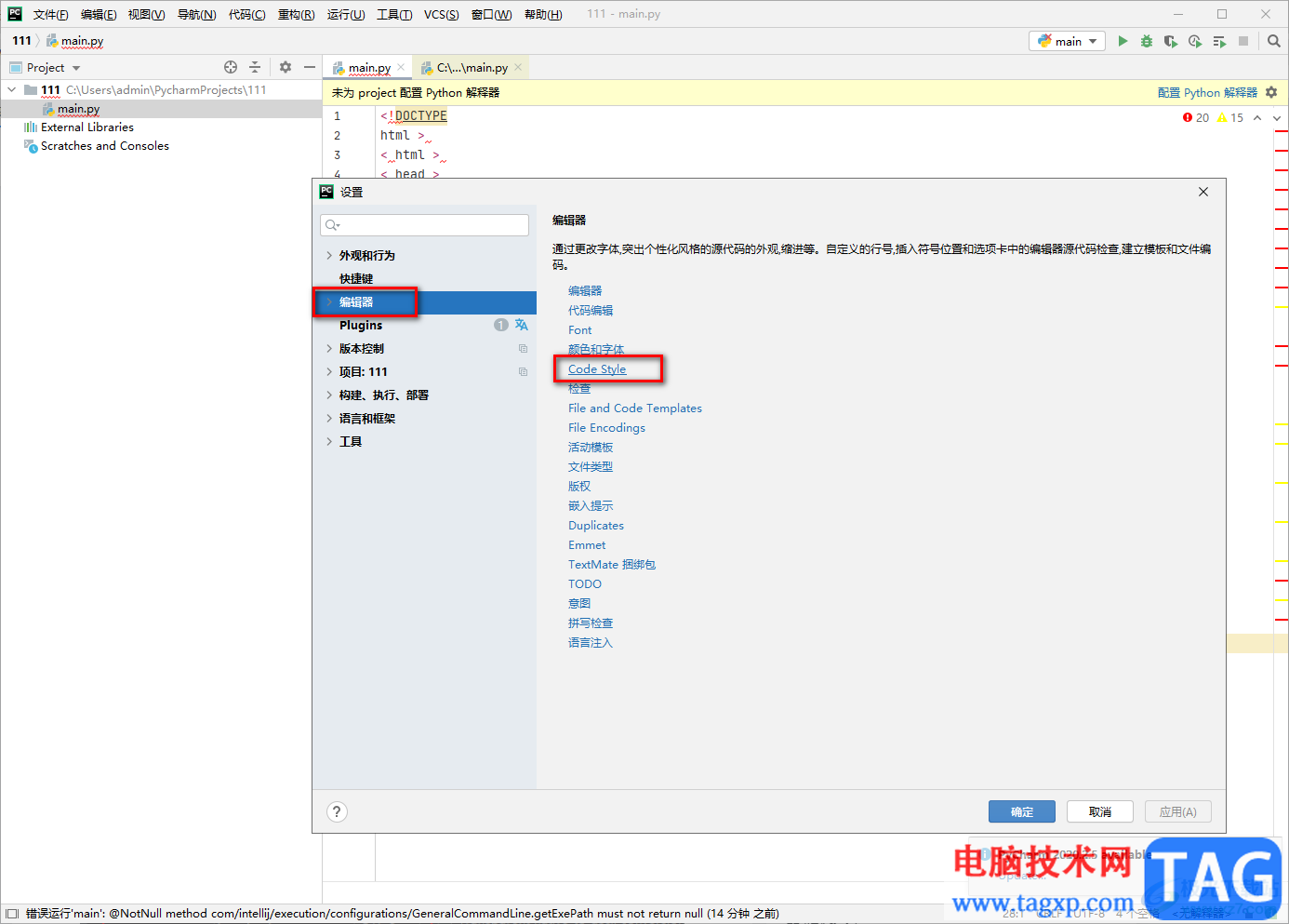 PyCharm设置UTF-8编码的方法