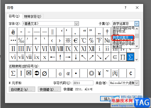 ​word软件在页面上输入求和符号的教程