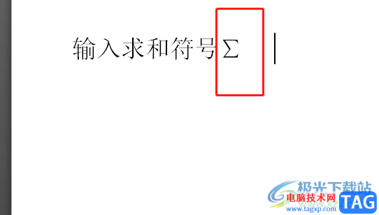 ​word软件在页面上输入求和符号的教程