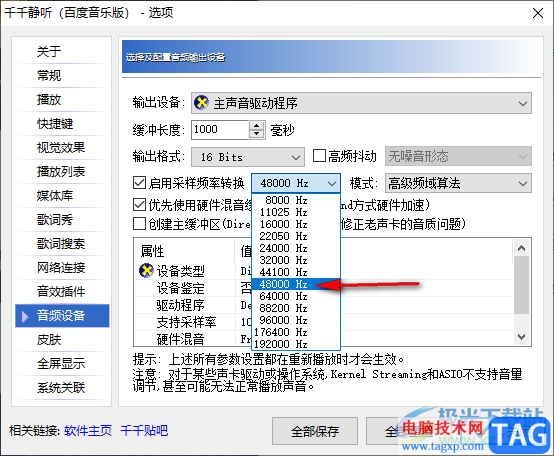 千千静听启用采样频率转换功能的方法