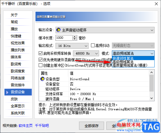 千千静听启用采样频率转换功能的方法