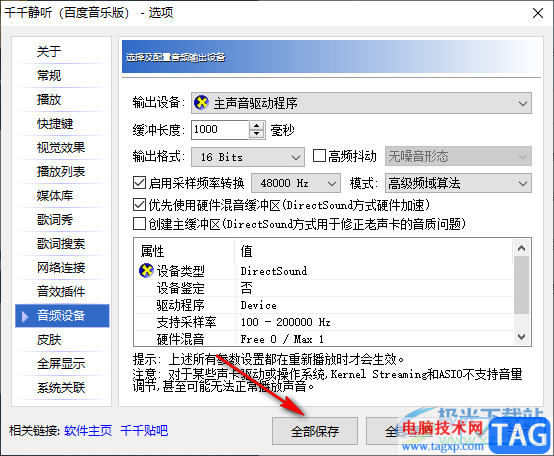 千千静听启用采样频率转换功能的方法