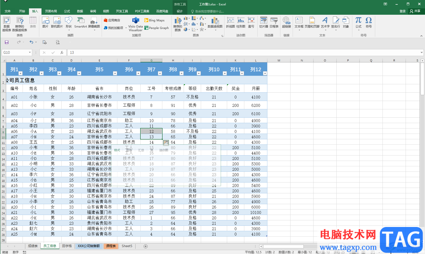 Excel表格插入和使用切片器的方法教程