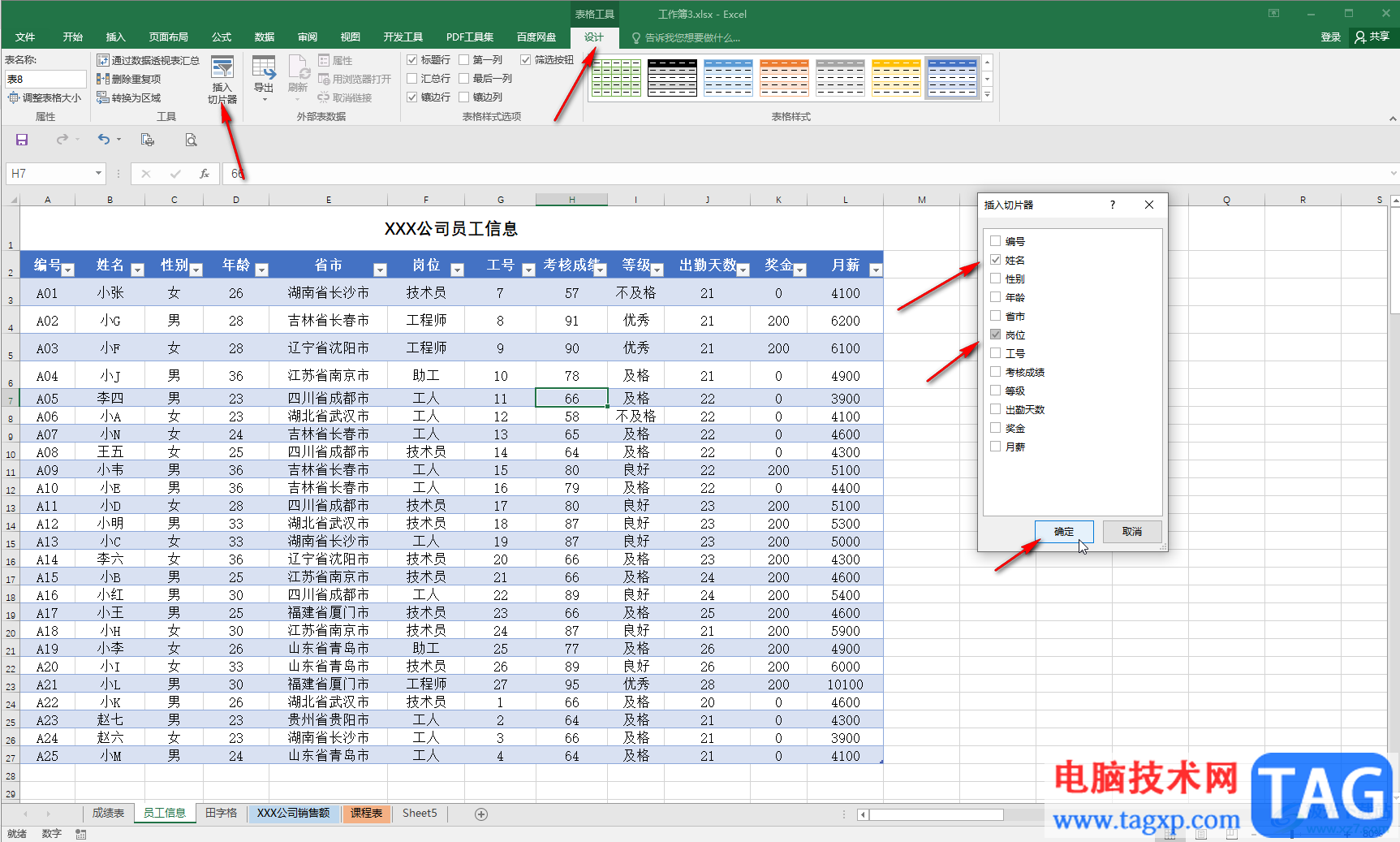 Excel表格插入和使用切片器的方法教程