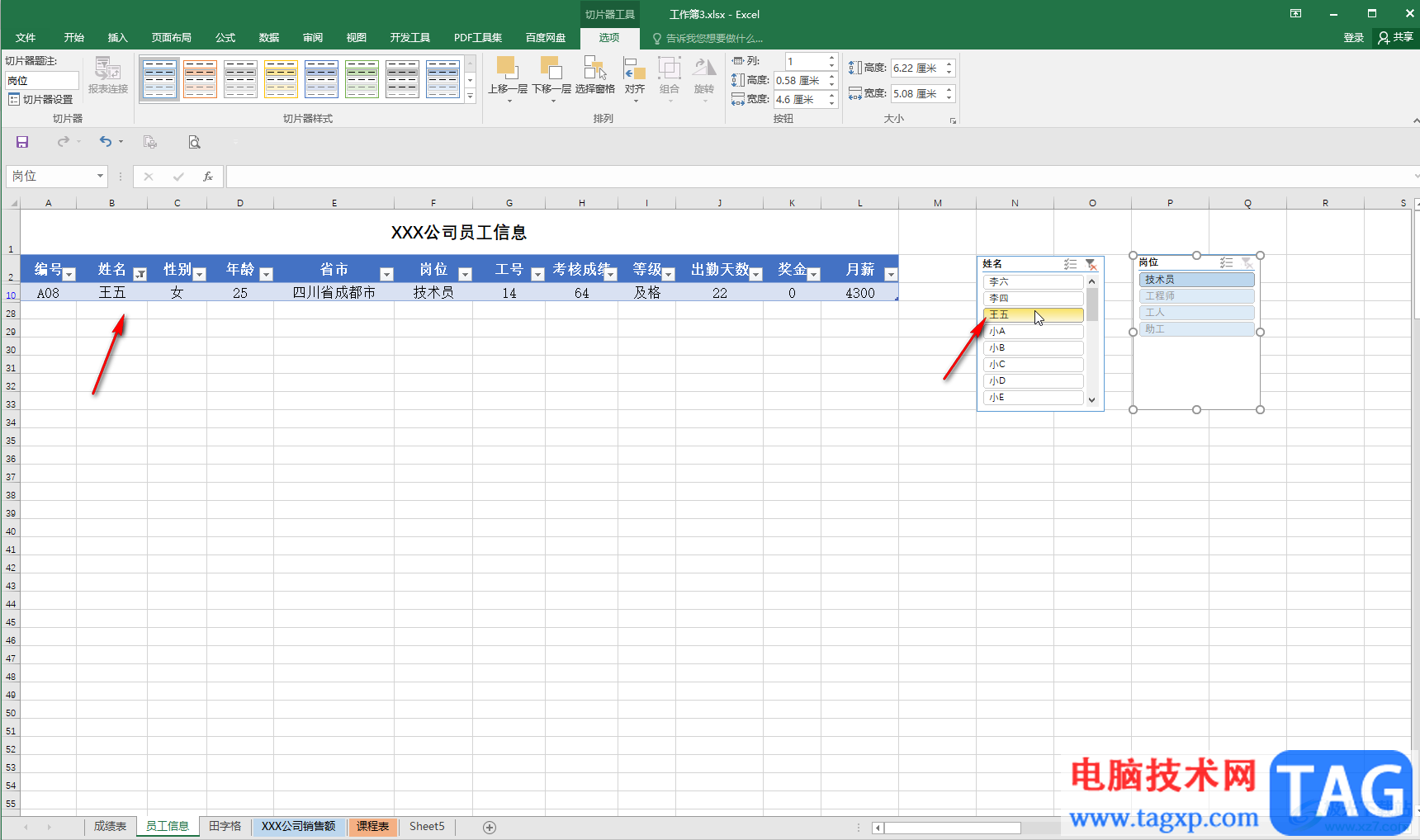 Excel表格插入和使用切片器的方法教程