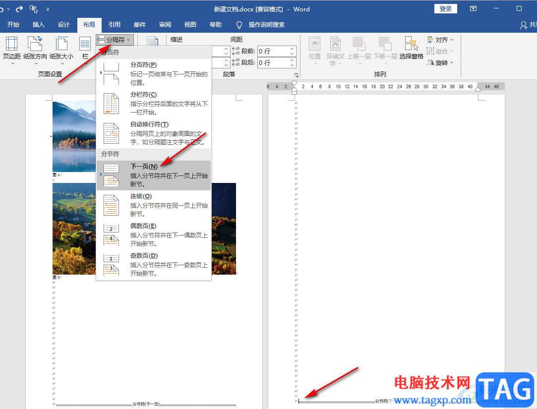 Word把其中一页变成横向的方法