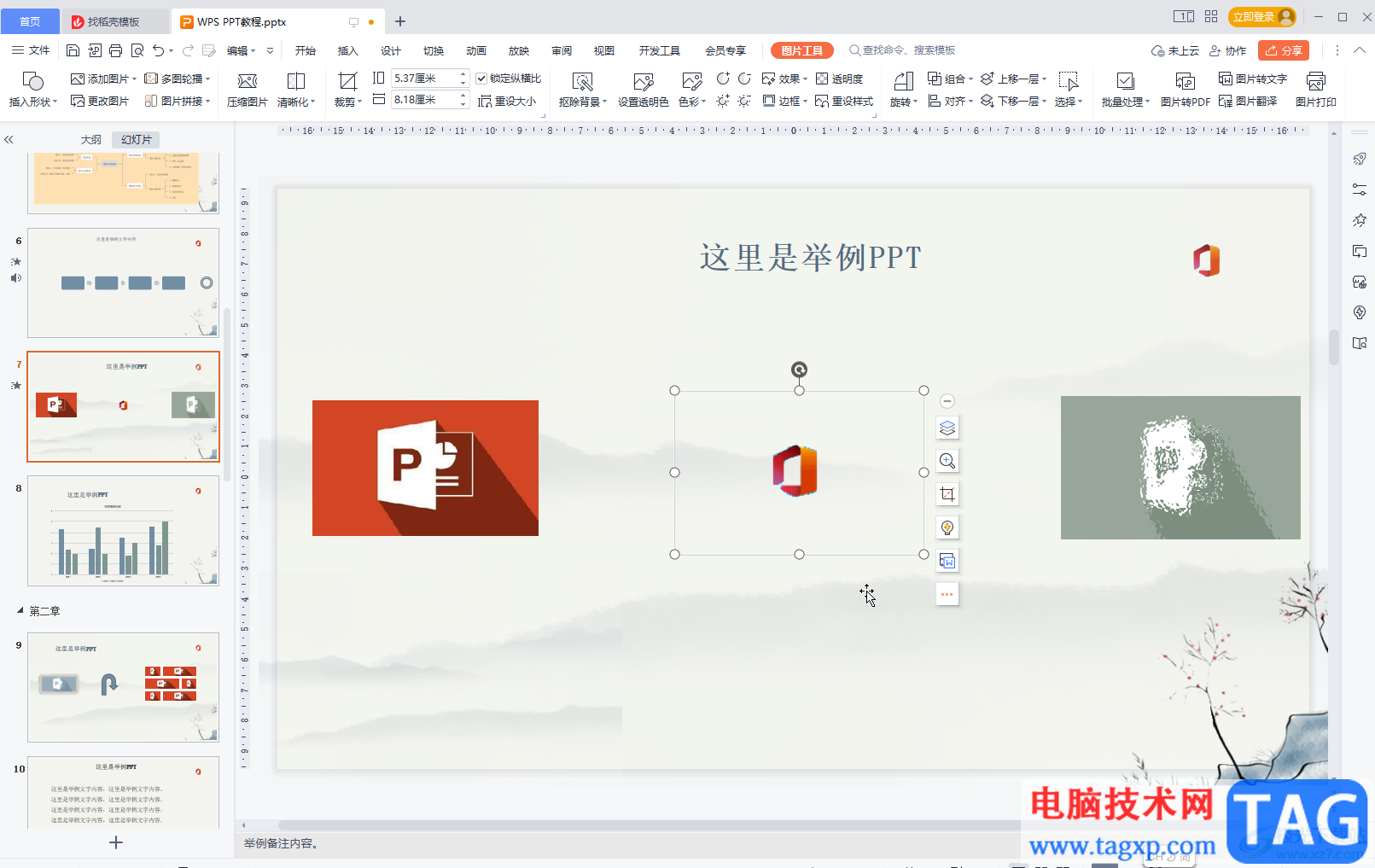 WPS演示把图片底色去掉的方法教程