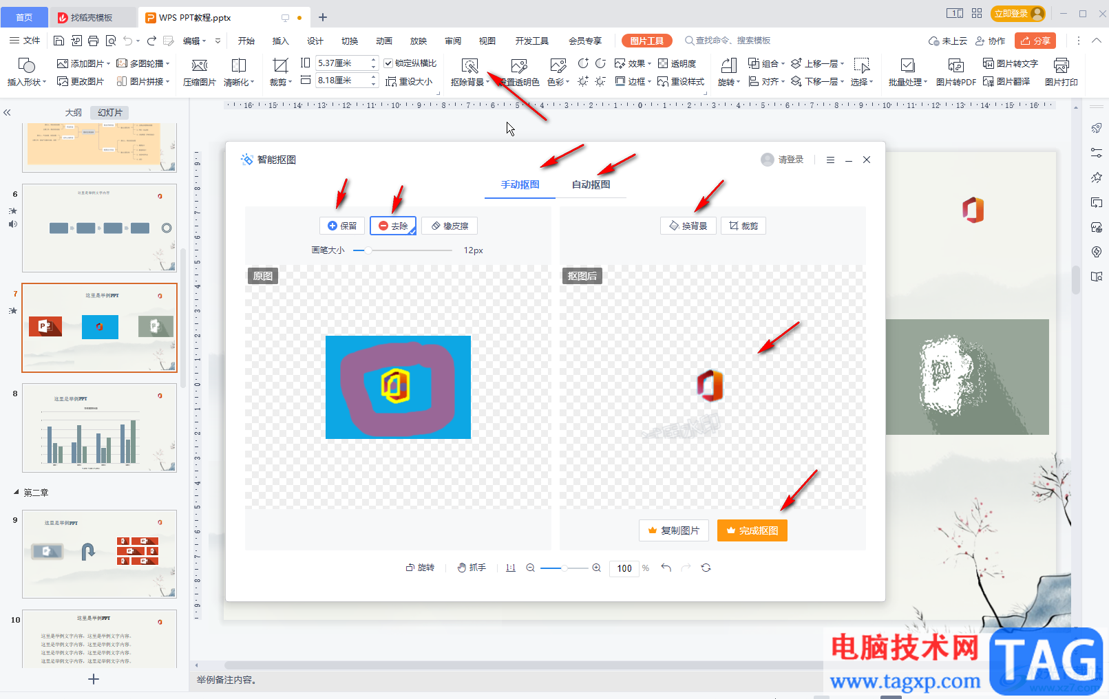 WPS演示把图片底色去掉的方法教程