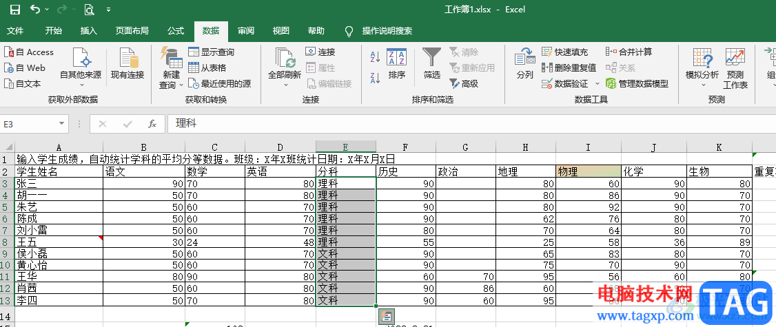 Excel把相同的内容排在一起的方法