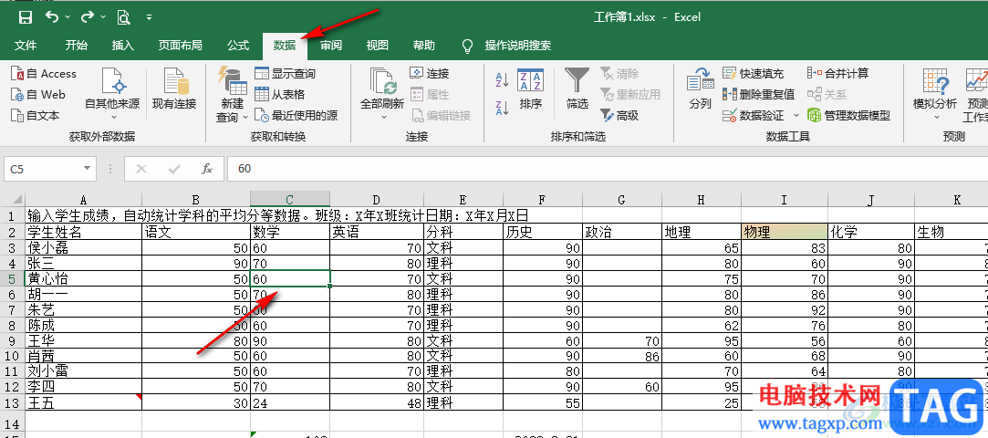 Excel把相同的内容排在一起的方法
