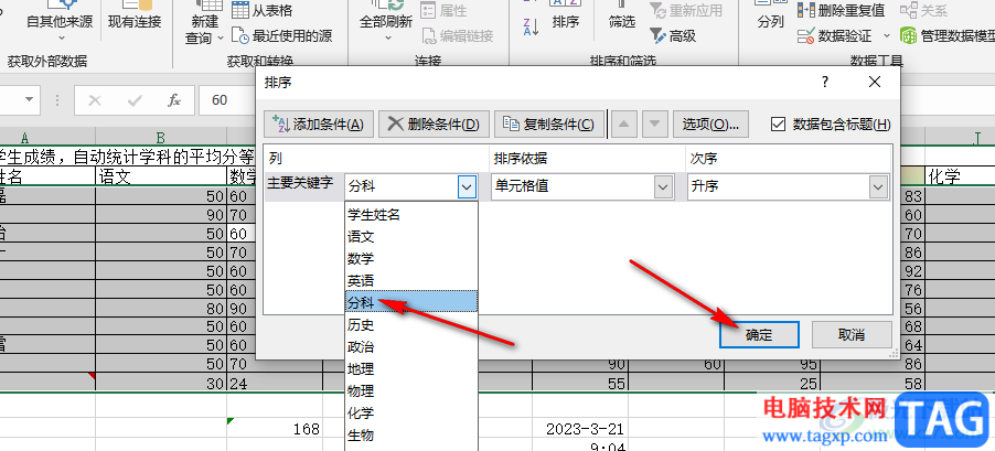 Excel把相同的内容排在一起的方法