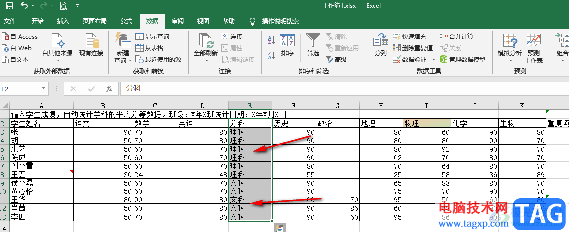 Excel把相同的内容排在一起的方法