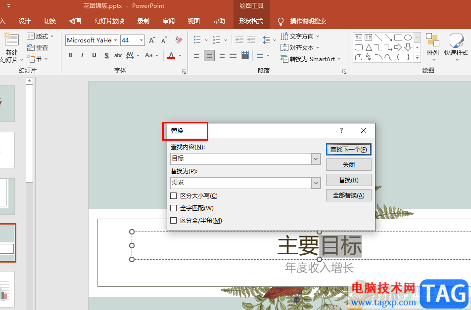 PPT查找替换文字的方法