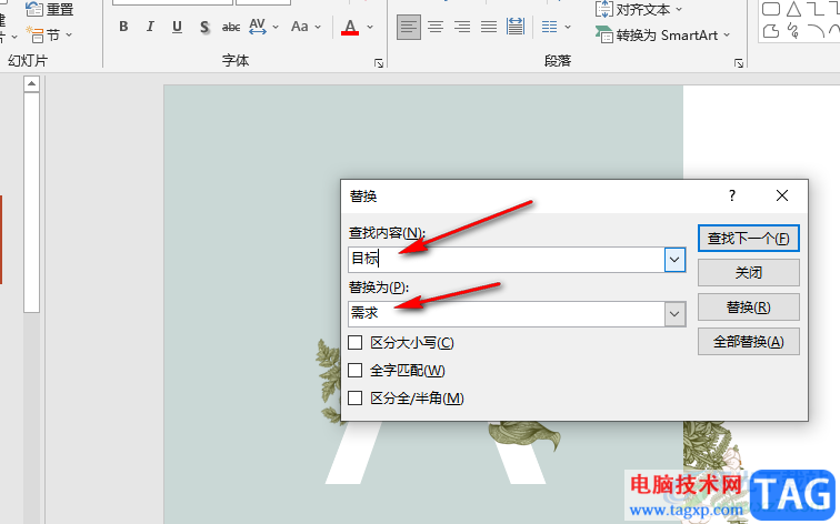 PPT查找替换文字的方法