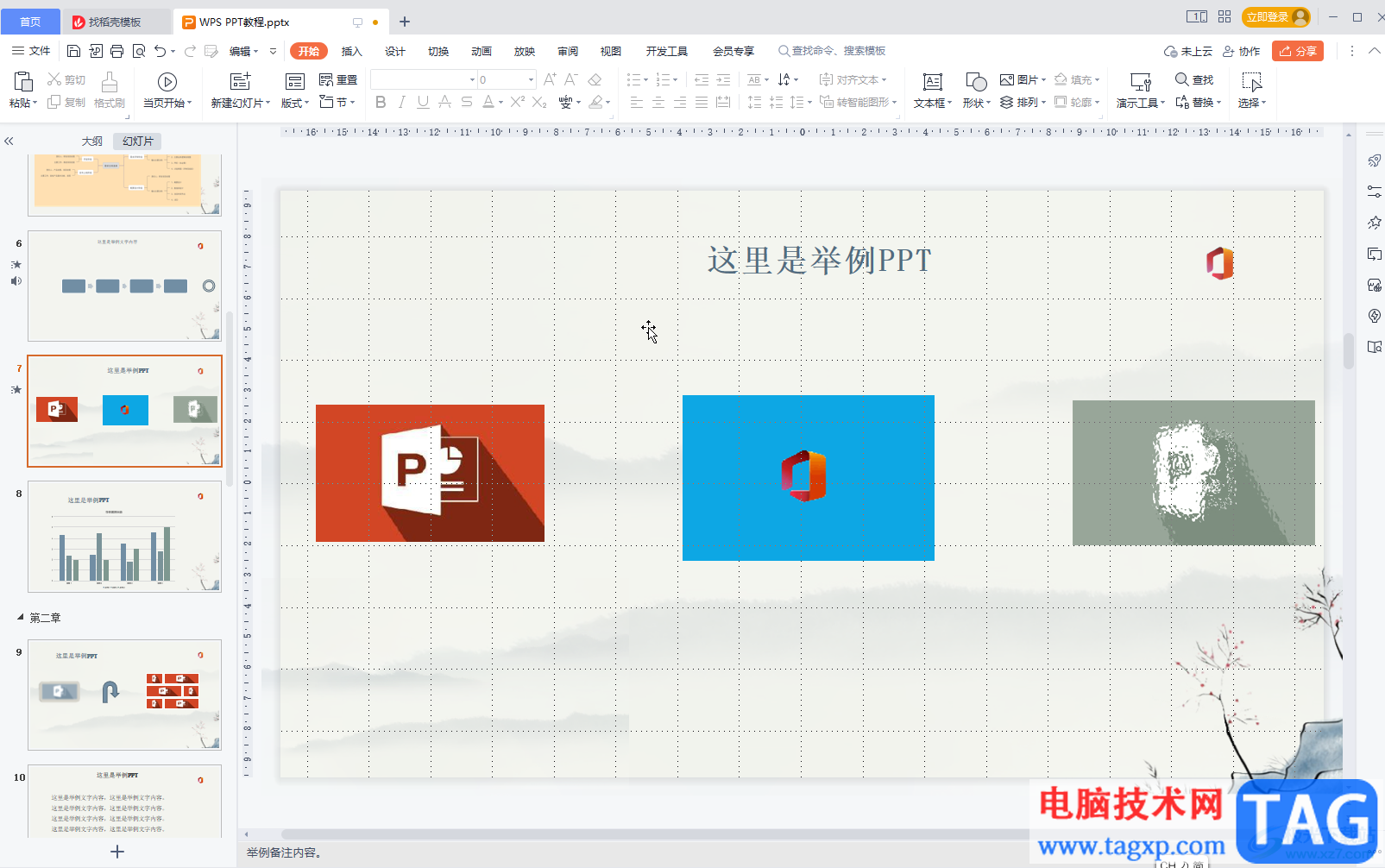 WPS演示取消显示网格线的方法教程