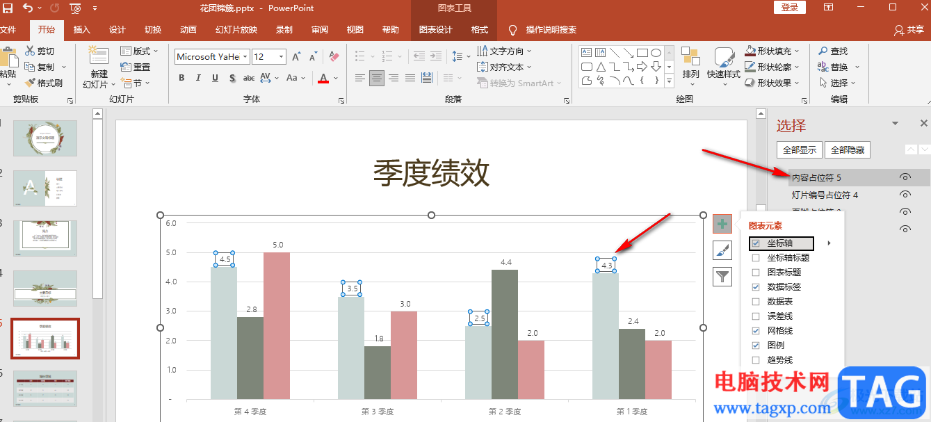 PPT快速选择对象的方法