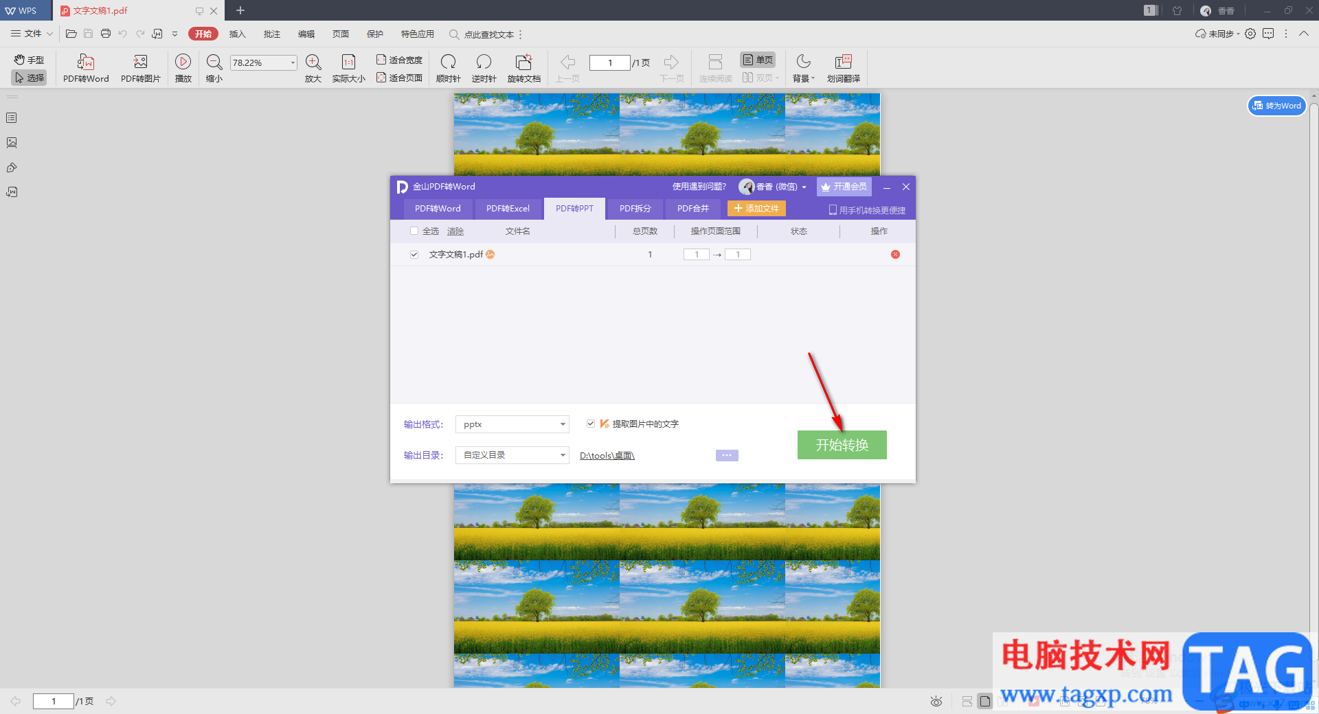 WPS PDF文档转换成PPT的方法