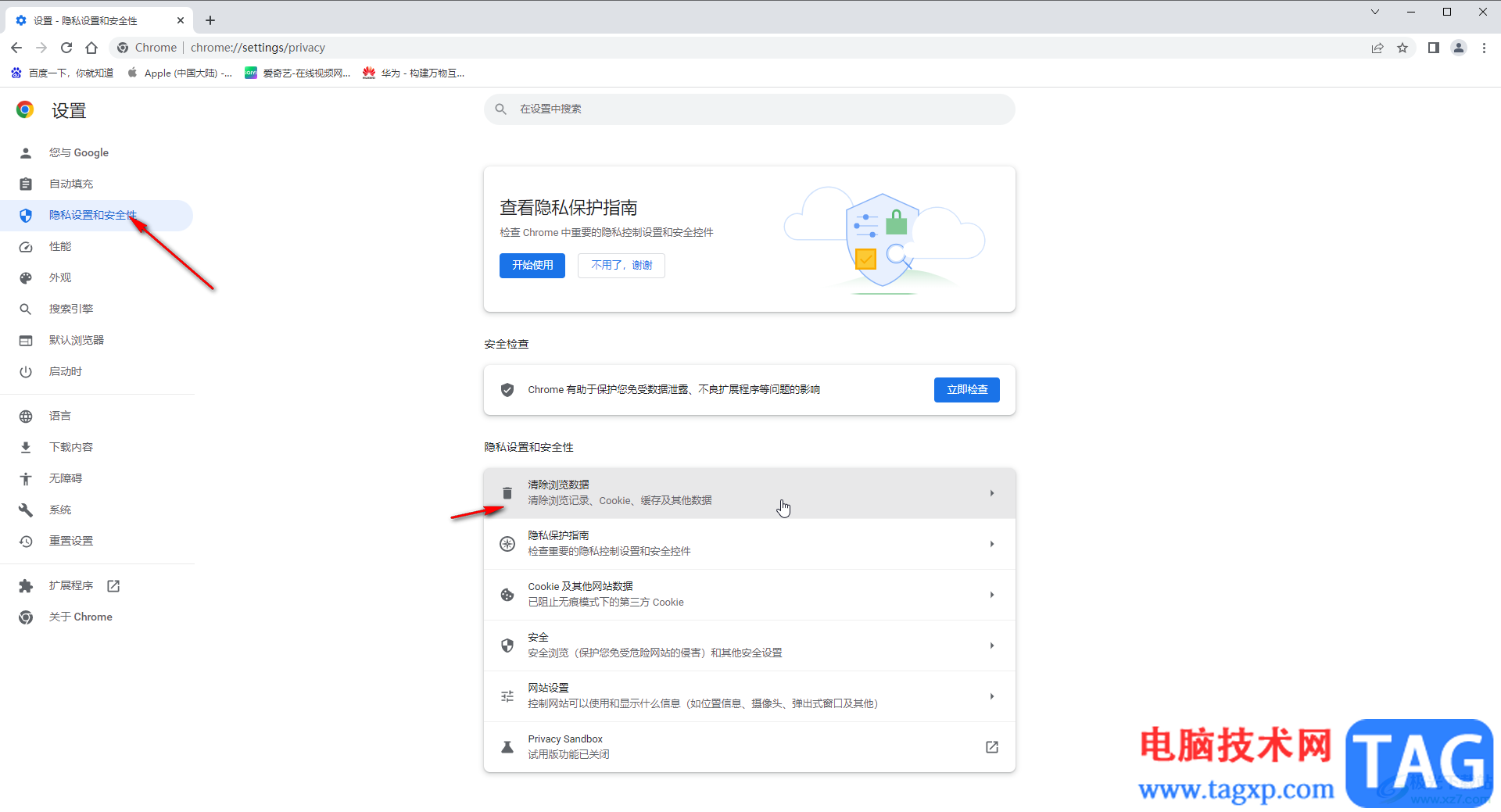 Google Chrome清除cookie的方法教程