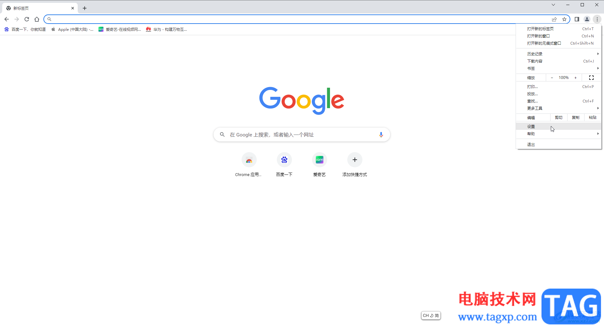 Google Chrome清除cookie的方法教程