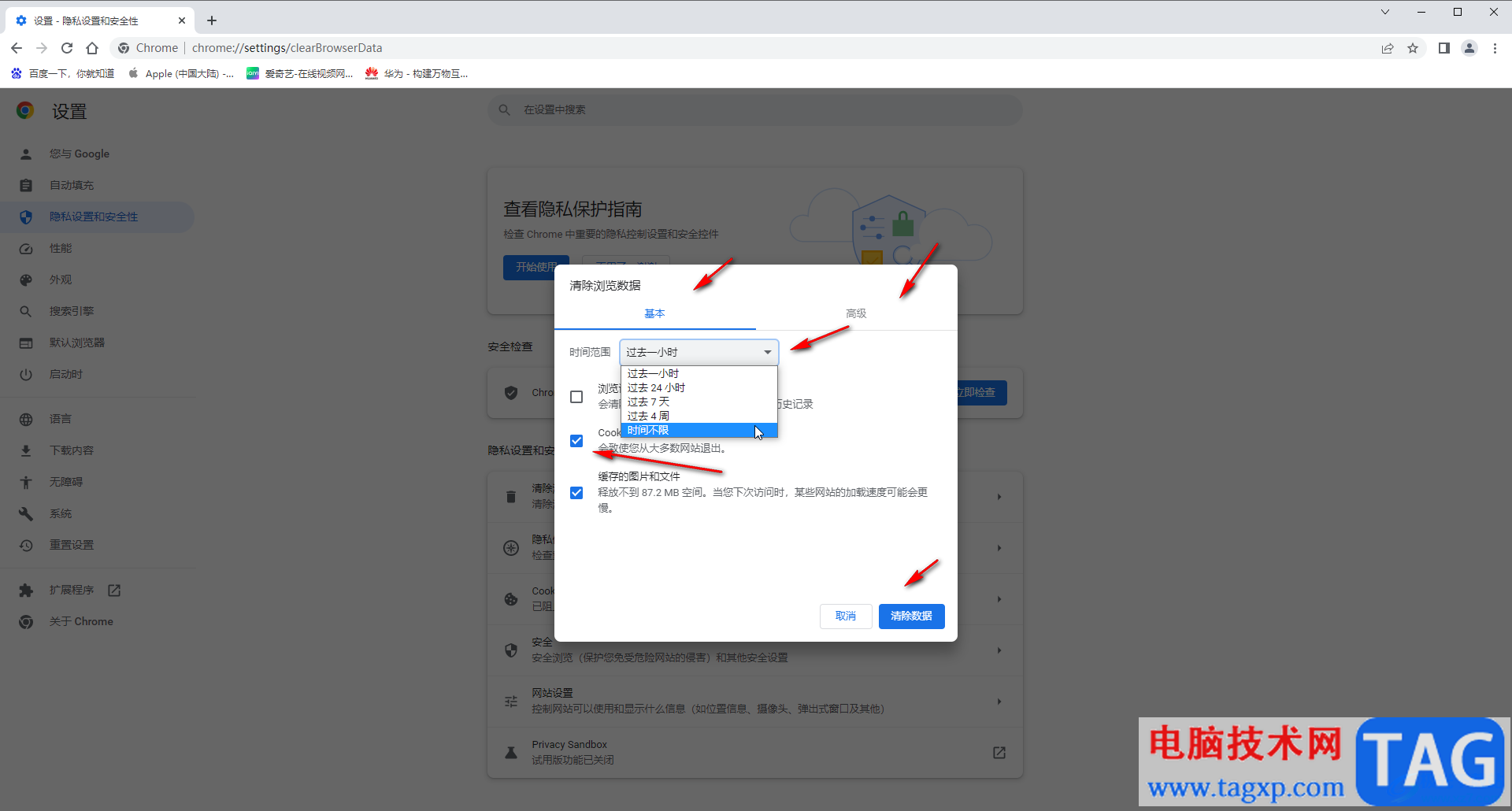 Google Chrome清除cookie的方法教程