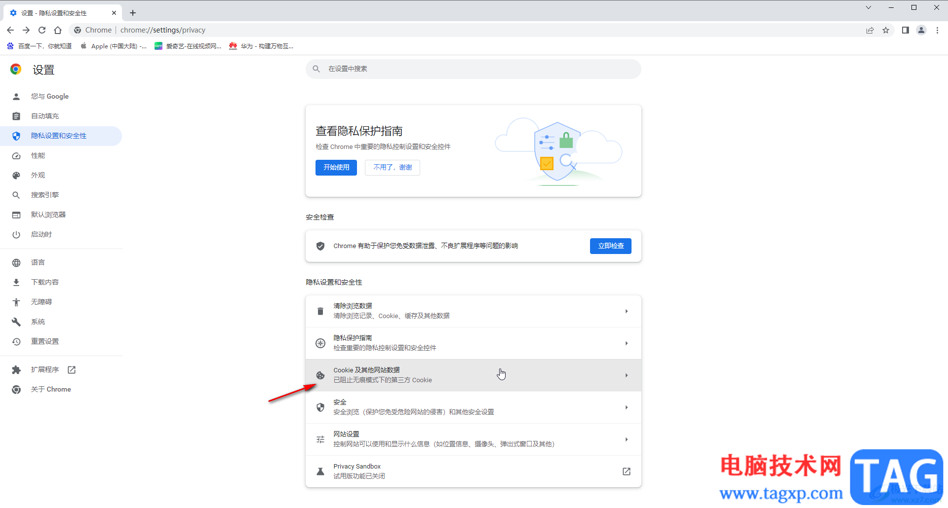 Google Chrome清除cookie的方法教程