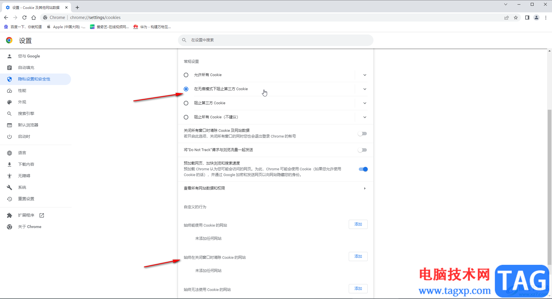 Google Chrome清除cookie的方法教程