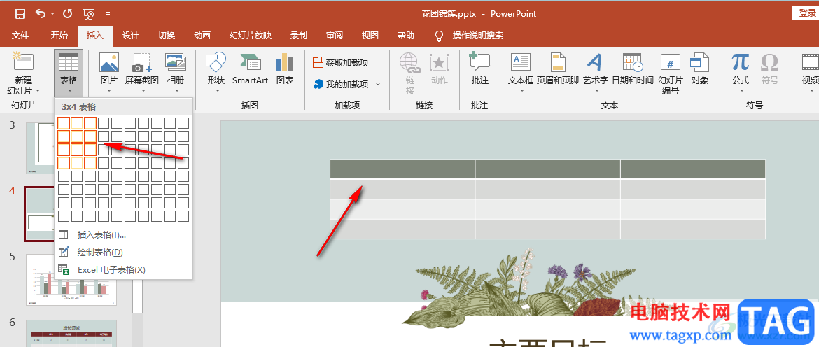 PPT给表格添加内外框线的方法