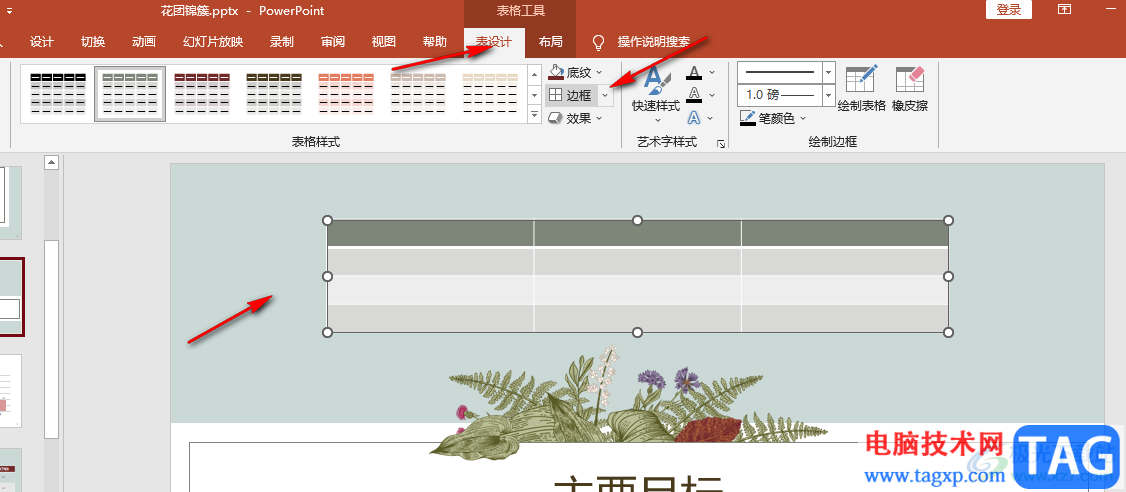 PPT给表格添加内外框线的方法