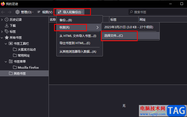 火狐浏览器导入收藏夹的方法