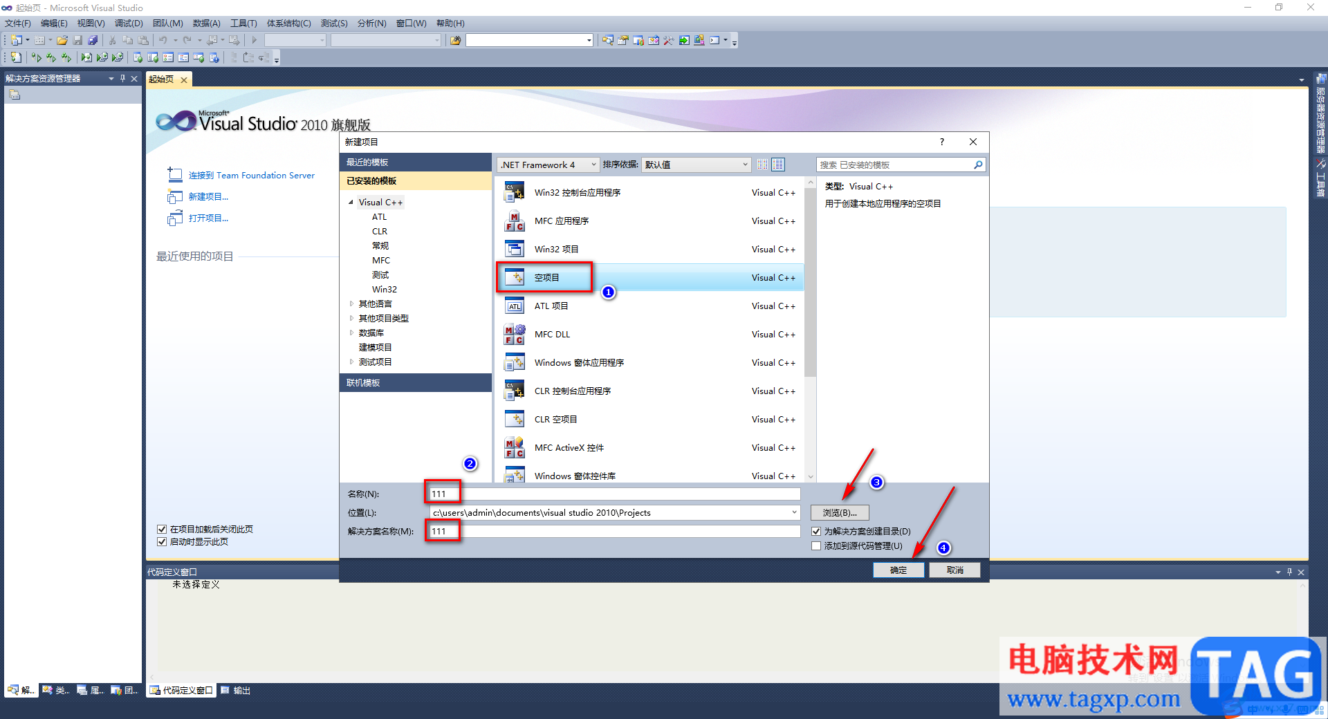 microsoft visual studio2010创建项目及头文件的方法