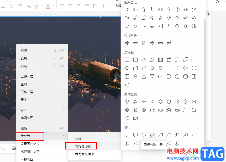 腾讯文档将图片裁剪为自己需要的形状的方法