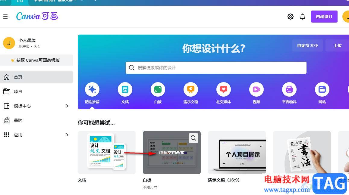 Canva可画添加页面动态效果的方法