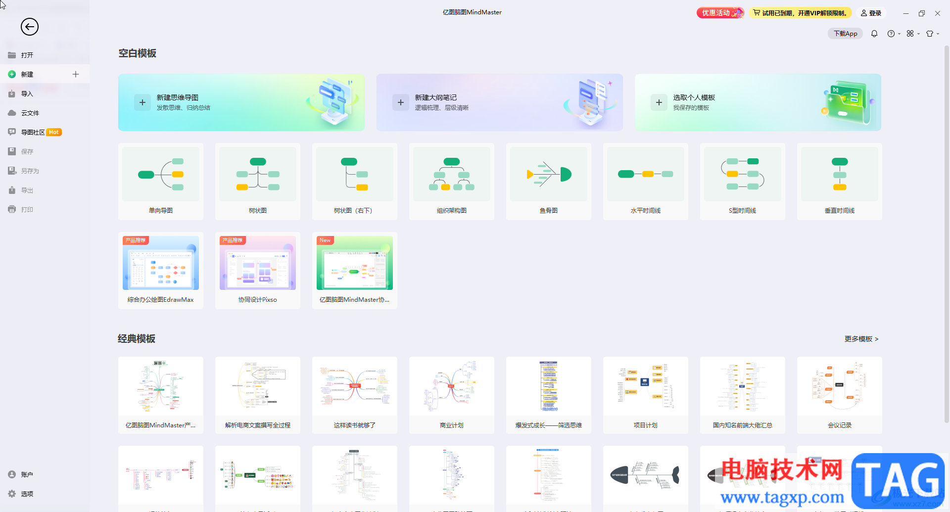 亿图脑图mindmaster插入超链接的方法教程