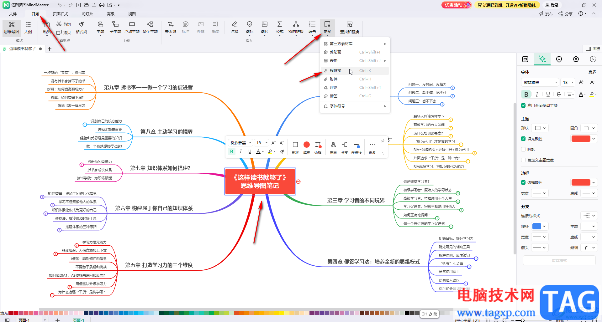 亿图脑图mindmaster插入超链接的方法教程