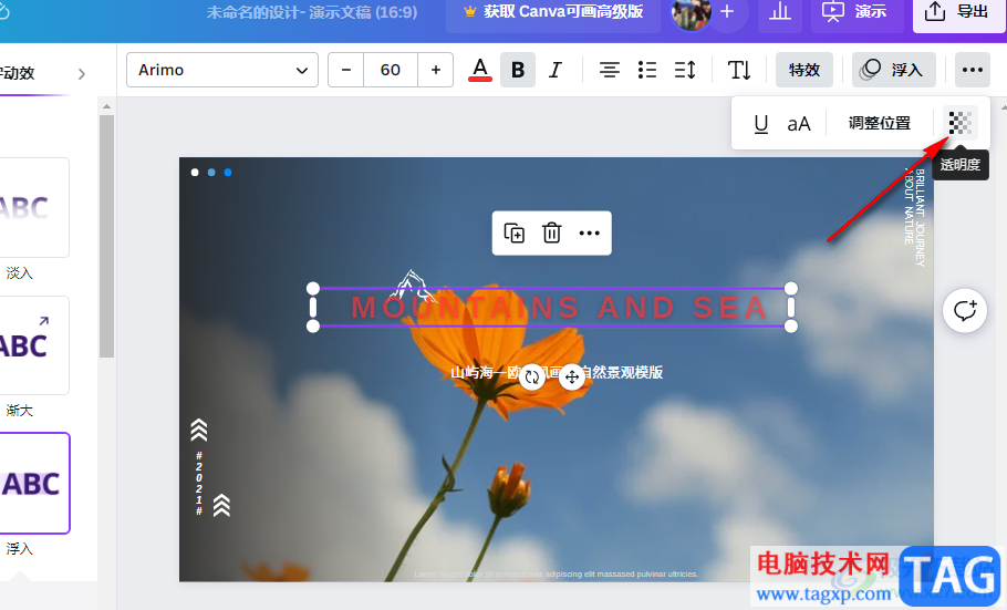 Canva可画调整文字透明度的方法
