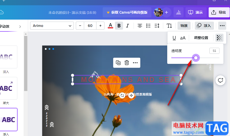 Canva可画调整文字透明度的方法