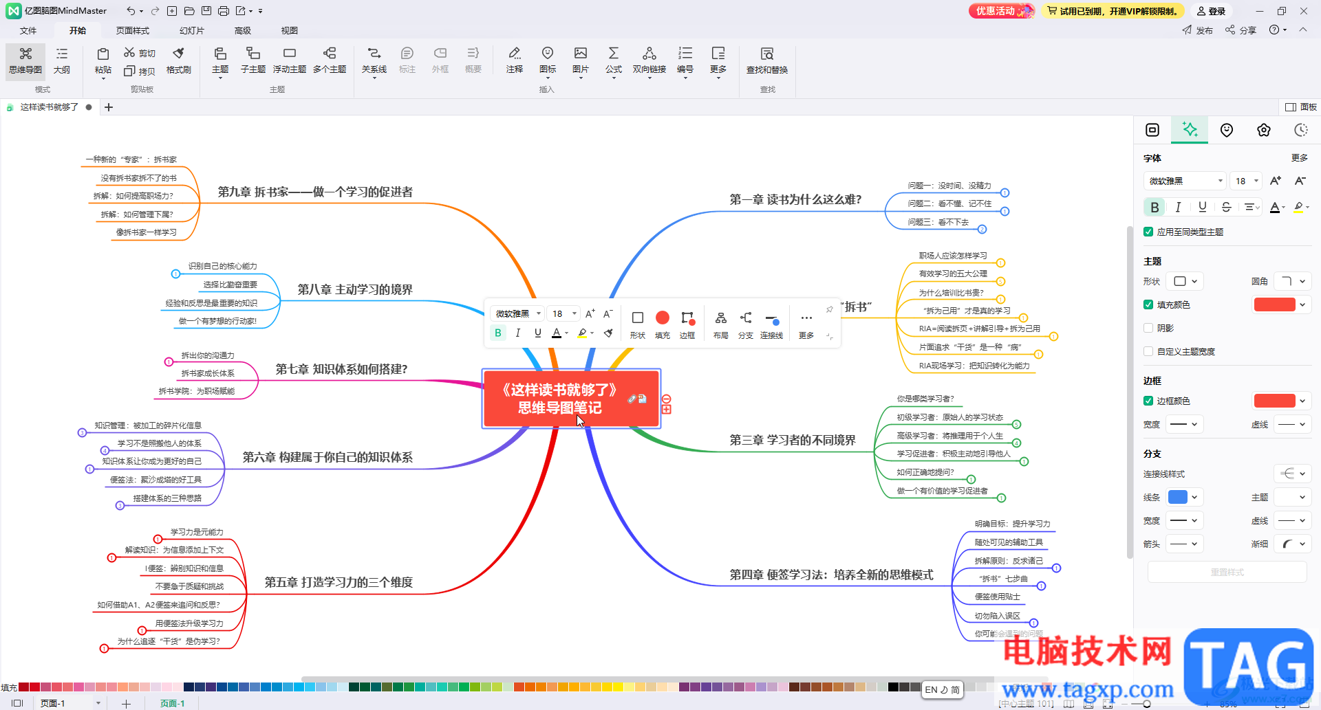 亿图脑图mindmaster中创建表格的方法教程