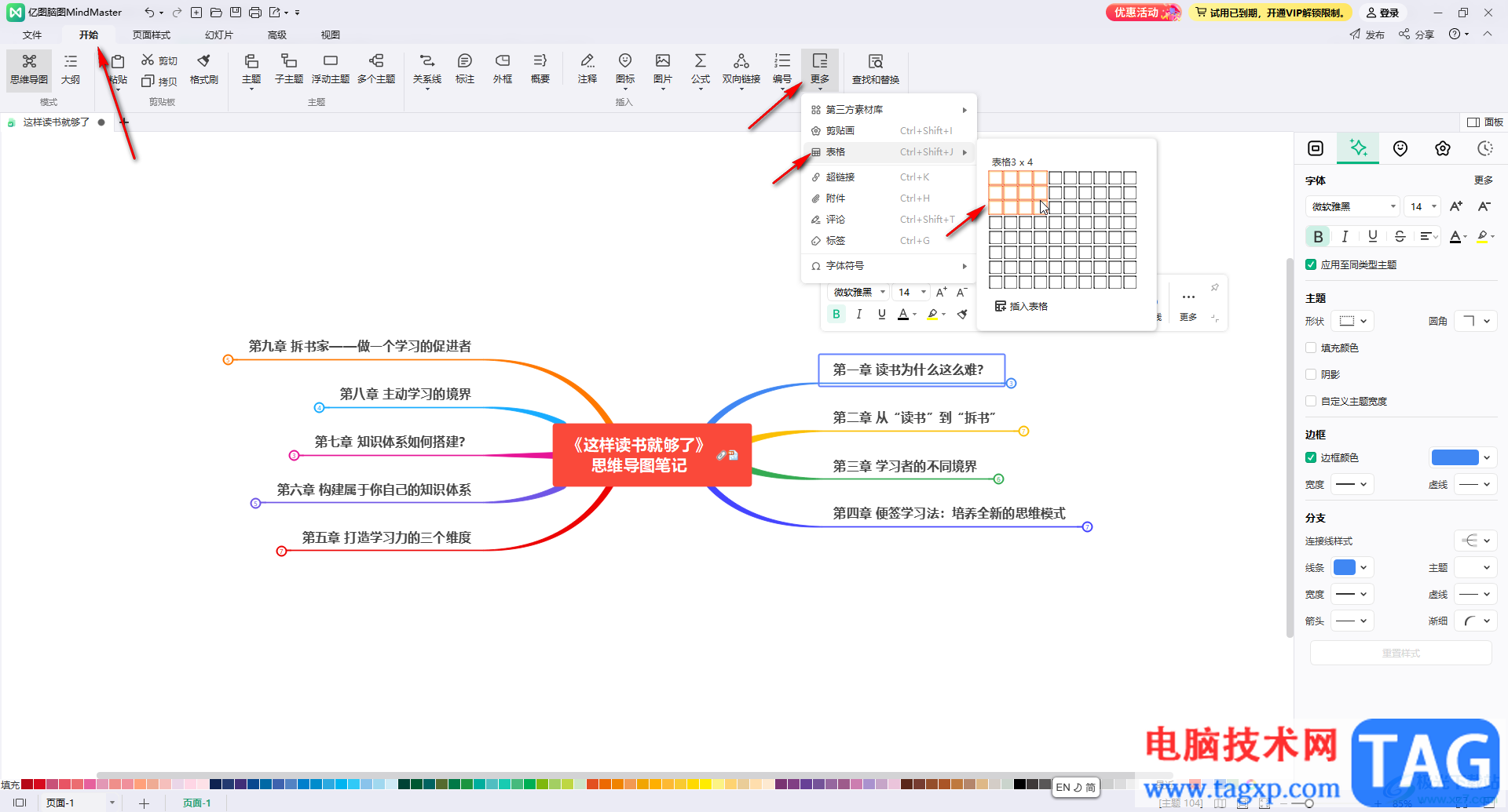 亿图脑图mindmaster中创建表格的方法教程