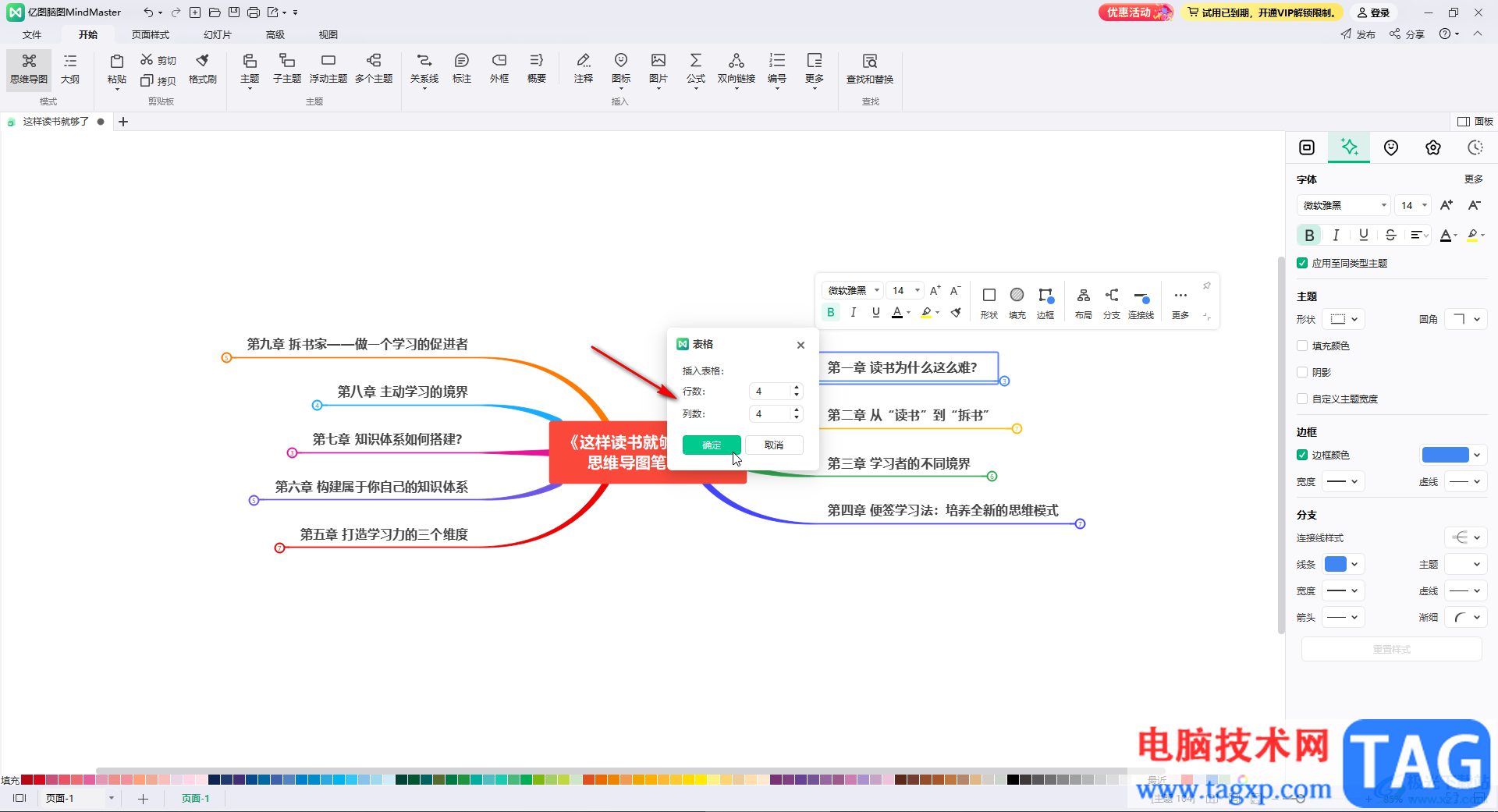 亿图脑图mindmaster中创建表格的方法教程