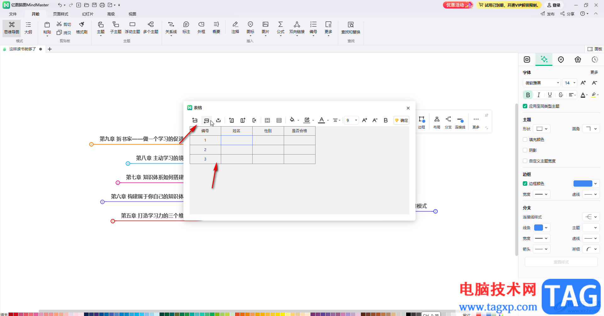 亿图脑图mindmaster中创建表格的方法教程