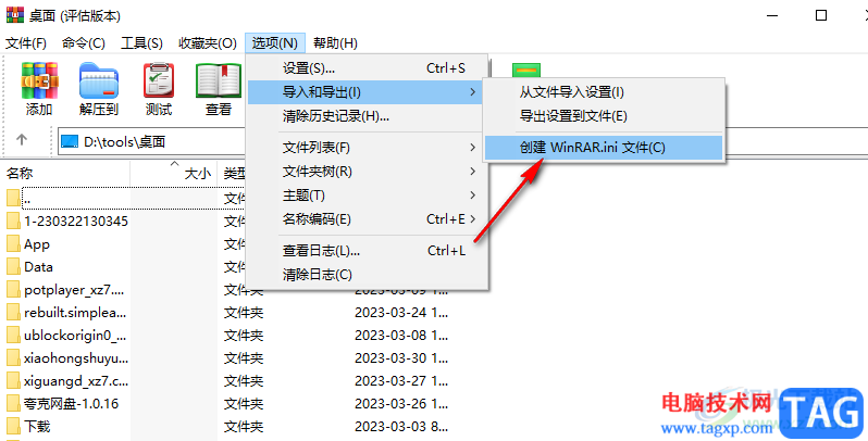 WinRAR创建配置文件的方法